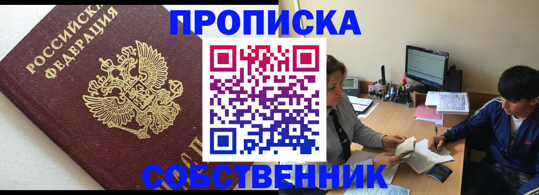 прописка штамп в Балахне