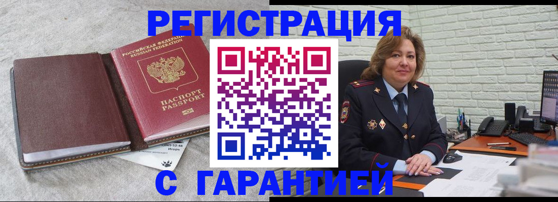 временная регистрация надежно в Балахне